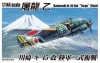 Any Order + Aoshima 03206 1/144 Kawasaki Ki-45 Kai Toryu (Nick) [2 kits]