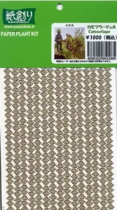 Kamizukuri A-21-A 1/35 Laser-Cut Paper Plant - Leaves Camouflage A (Plain White)