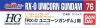 Bandai 076(161414) Gundam Decal for HG 1/144 RX-0 Unicorn Gundam